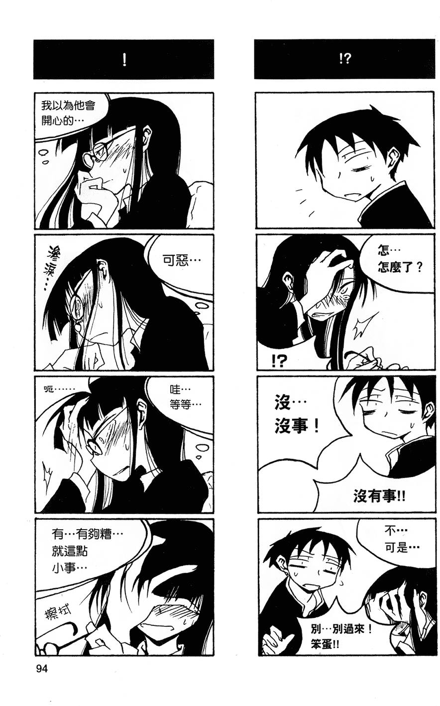 Houkago Play - Page 95