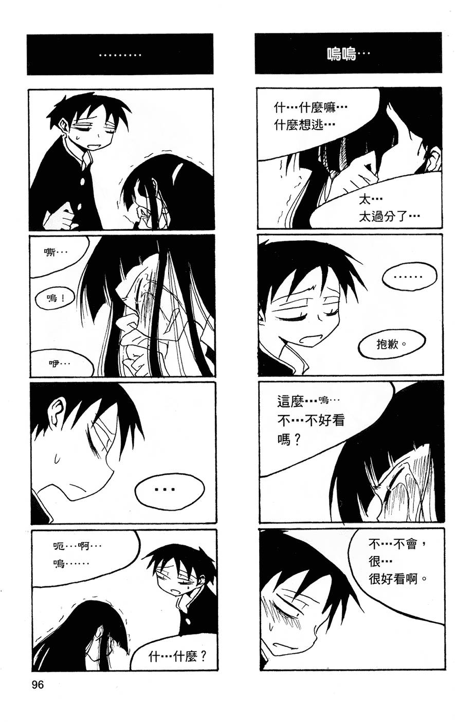 Houkago Play - Page 97