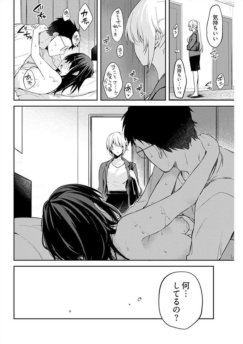 Iiwake mo Dekinai ~Ane Kare~ Ch. 10-12 - Page 44