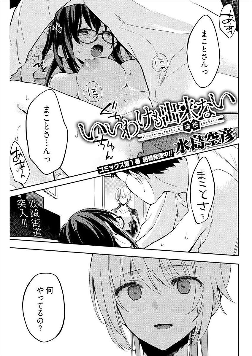 Iiwake mo Dekinai ~Ane Kare~ Ch. 10-12 - Page 47