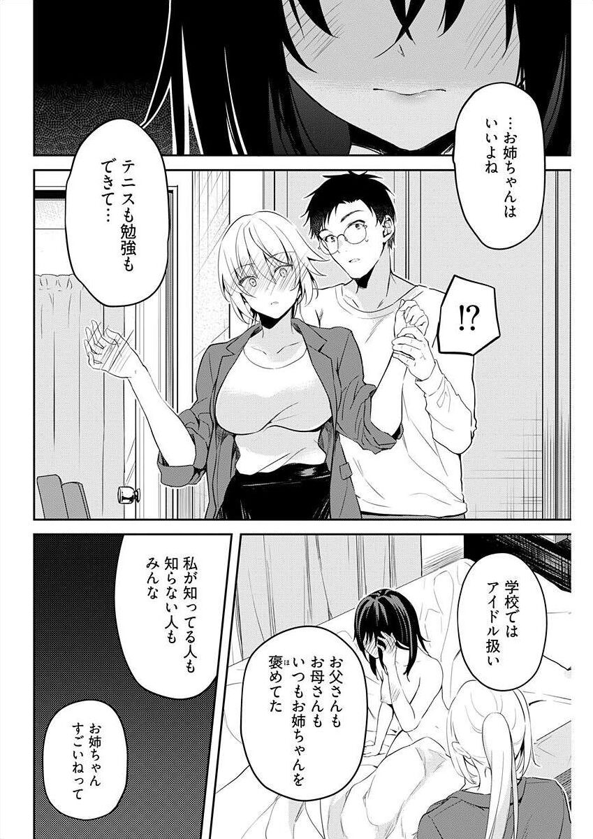 Iiwake mo Dekinai ~Ane Kare~ Ch. 10-12 - Page 50