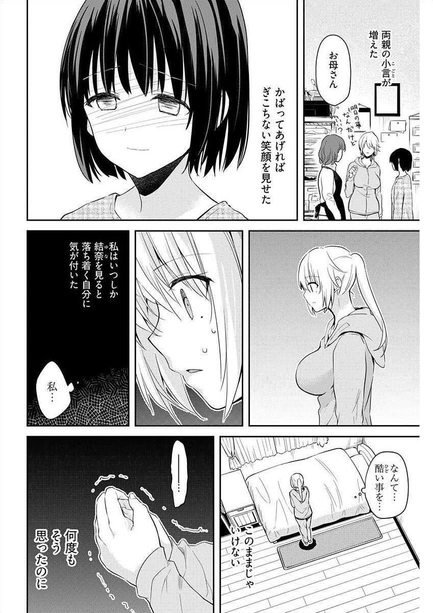 Iiwake mo Dekinai ~Ane Kare~ Ch. 10-12 - Page 62