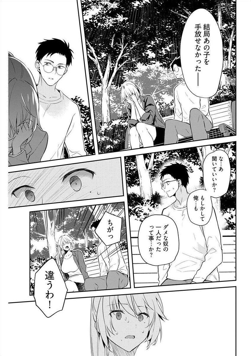Iiwake mo Dekinai ~Ane Kare~ Ch. 10-12 - Page 63