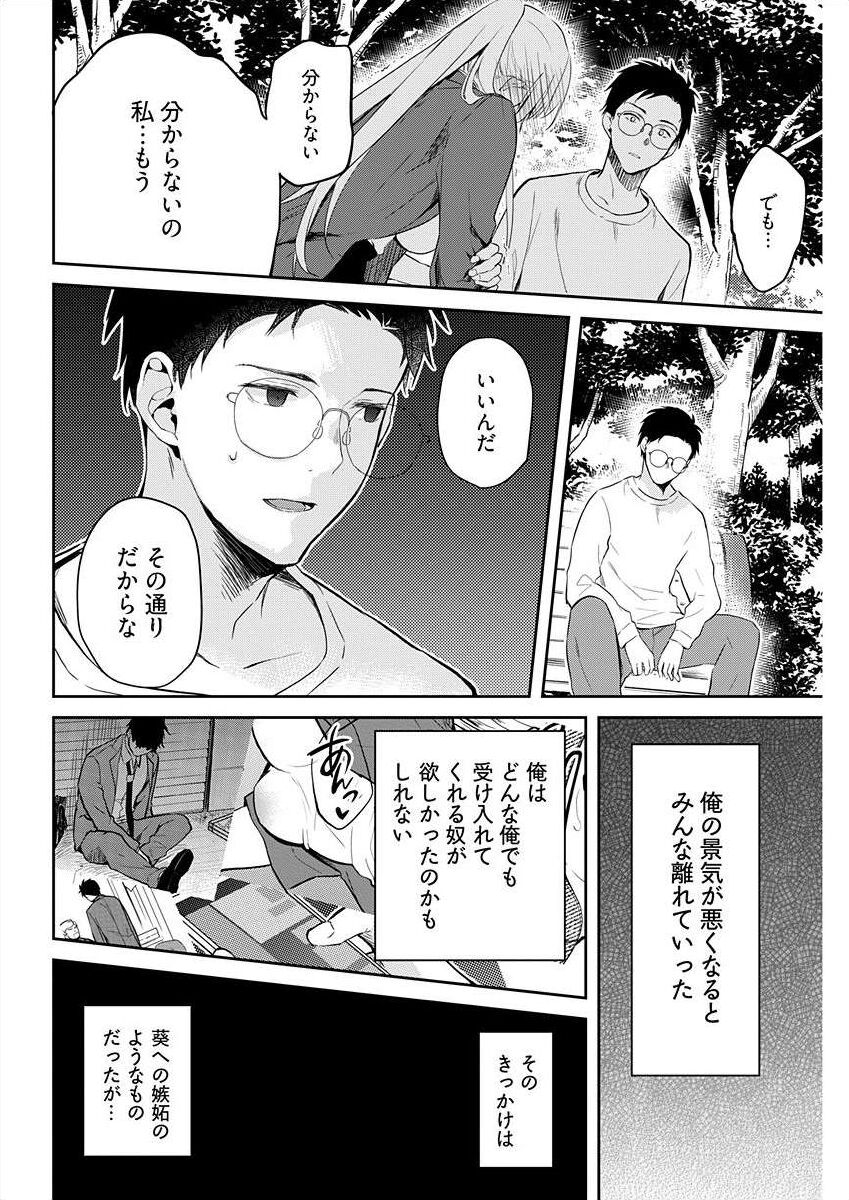 Iiwake mo Dekinai ~Ane Kare~ Ch. 10-12 - Page 64