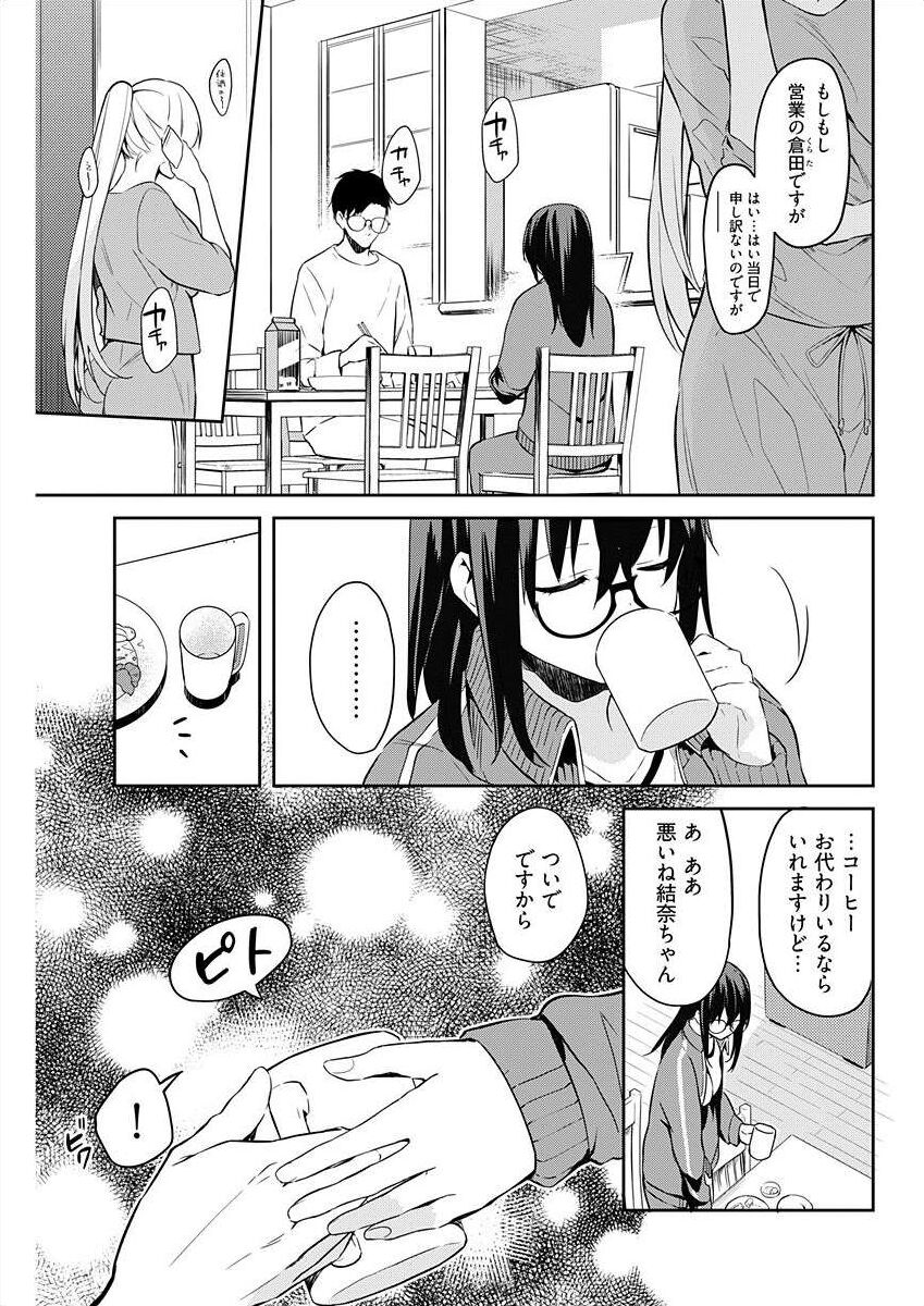 Iiwake mo Dekinai ~Ane Kare~ Ch. 10-12 - Page 9