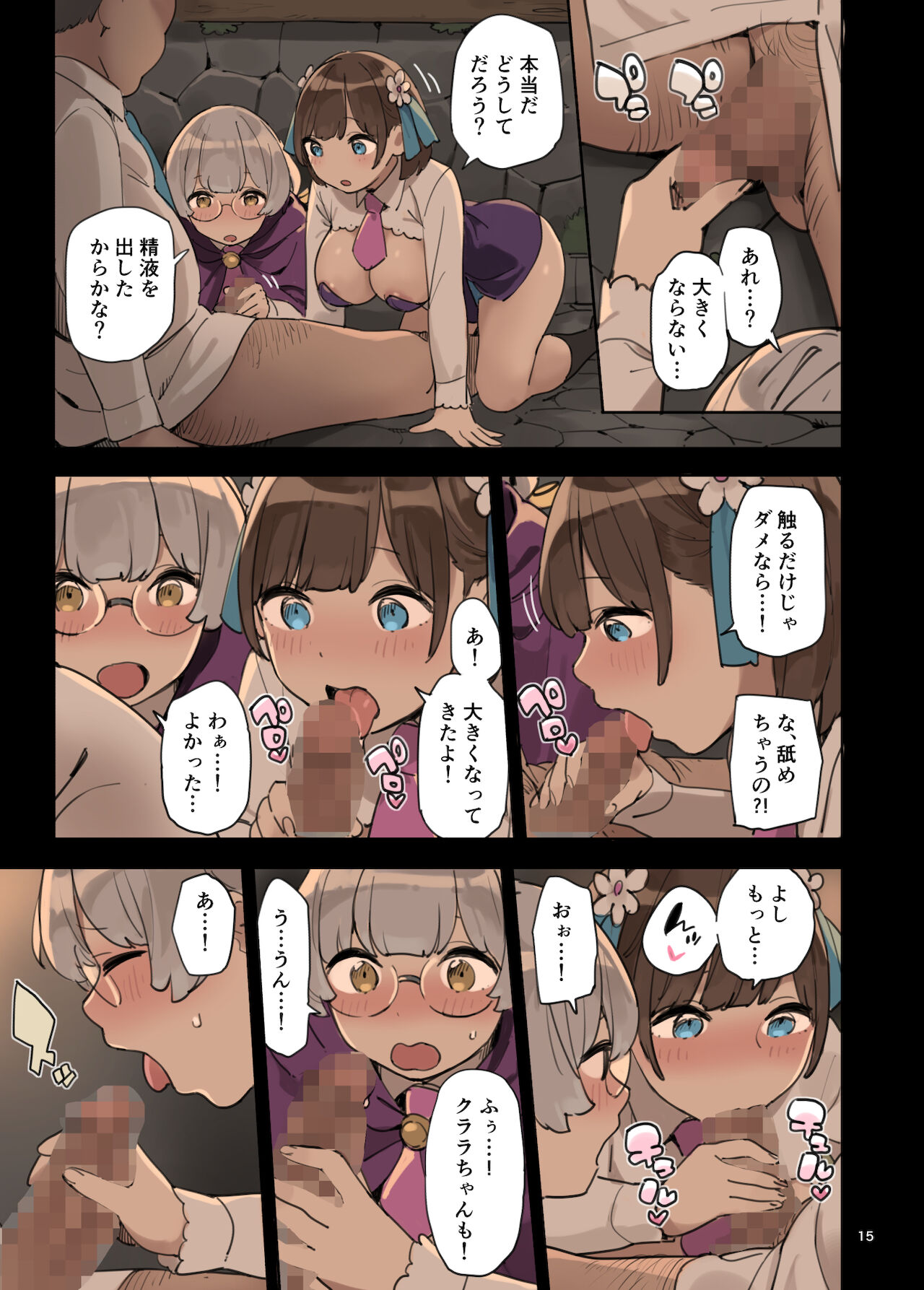 Mahou de Ecchi no Obenkyou! - Page 15