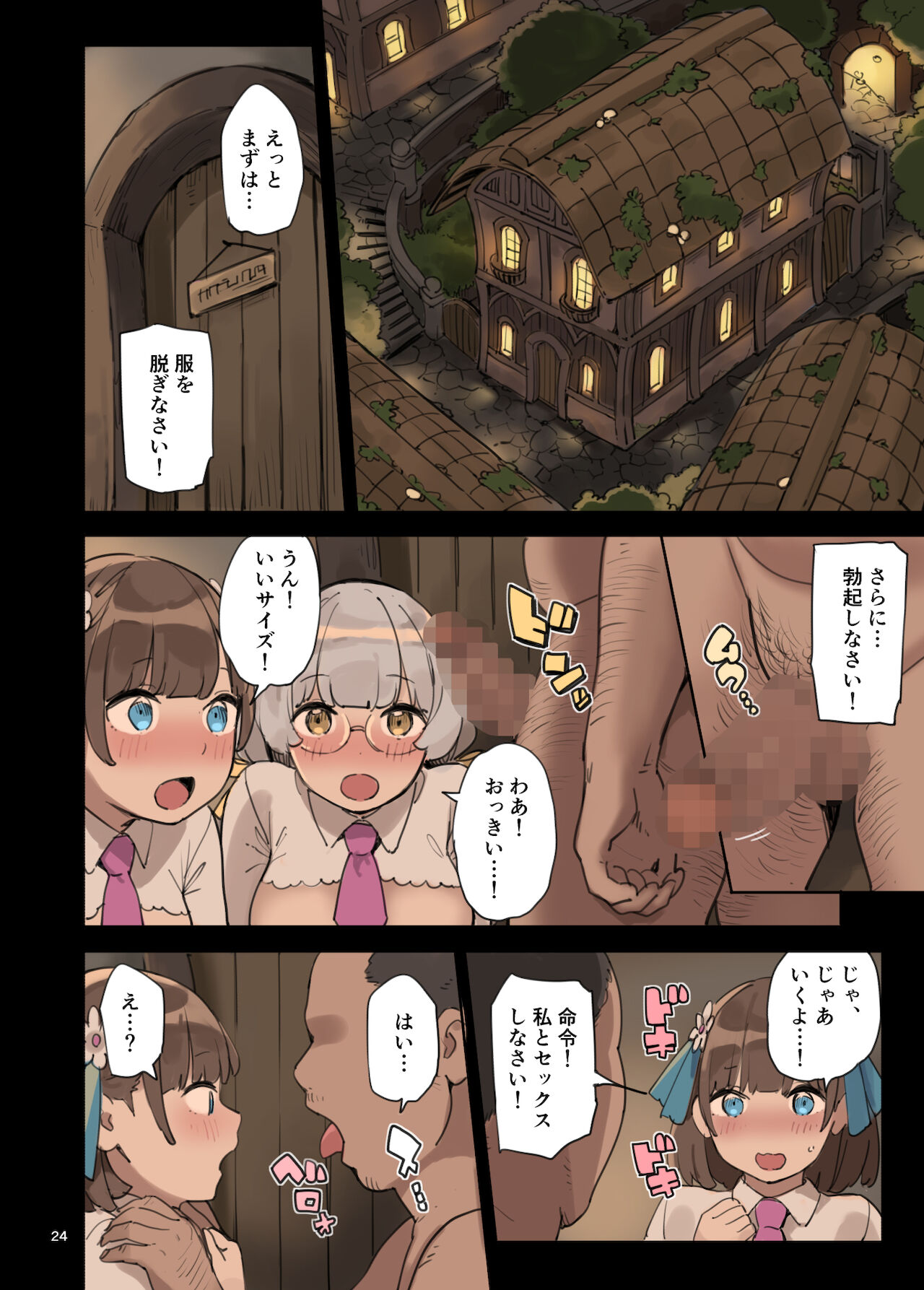 Mahou de Ecchi no Obenkyou! - Page 24
