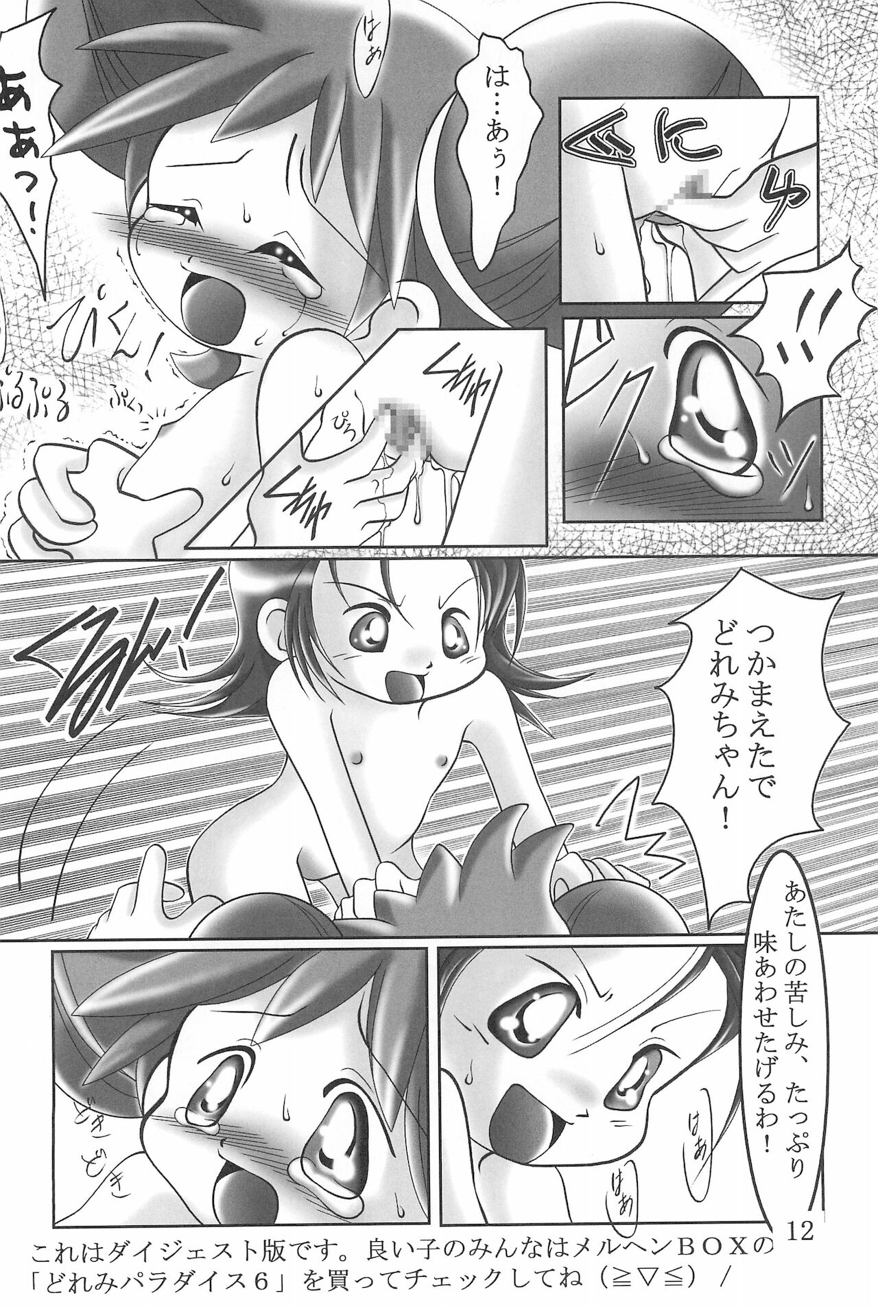 TA-TA-’S LABO VOL.1 - Page 14