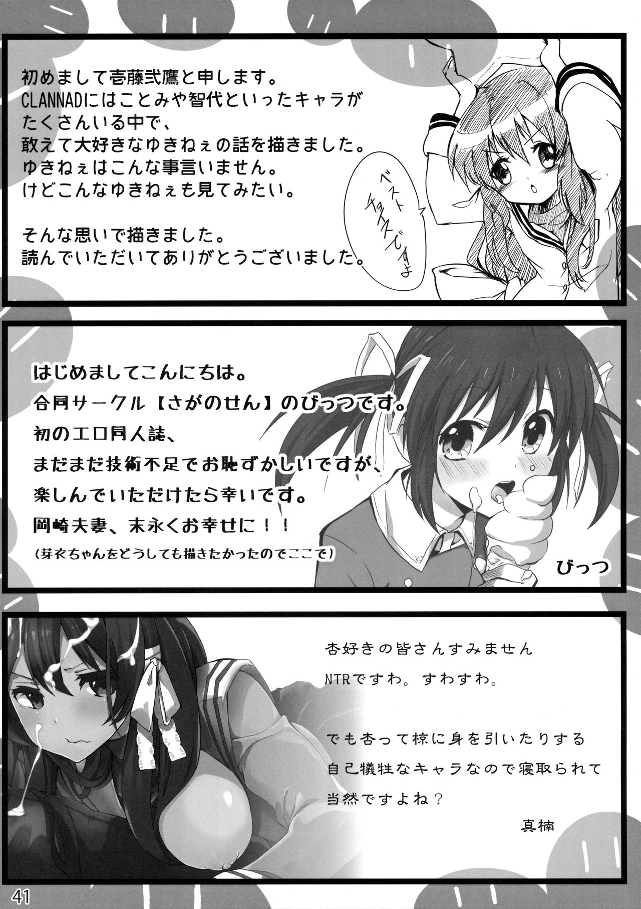 CLANNAD STATION - Page 40