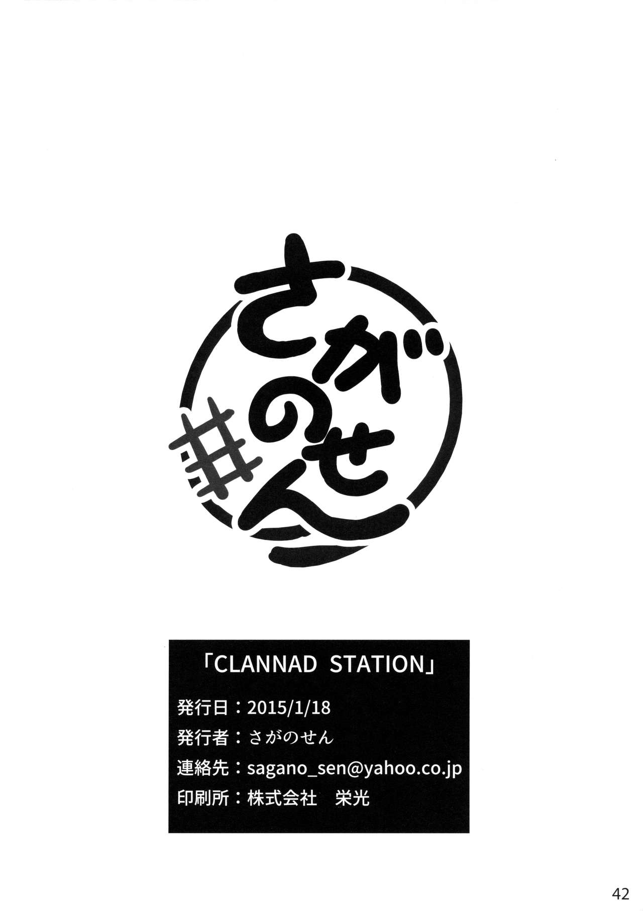 CLANNAD STATION - Page 41