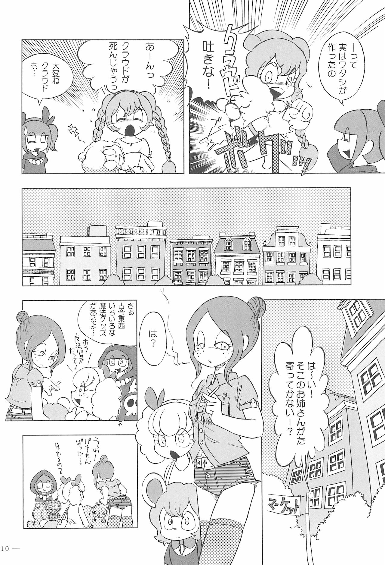 Cinnamon‐ist - Page 10