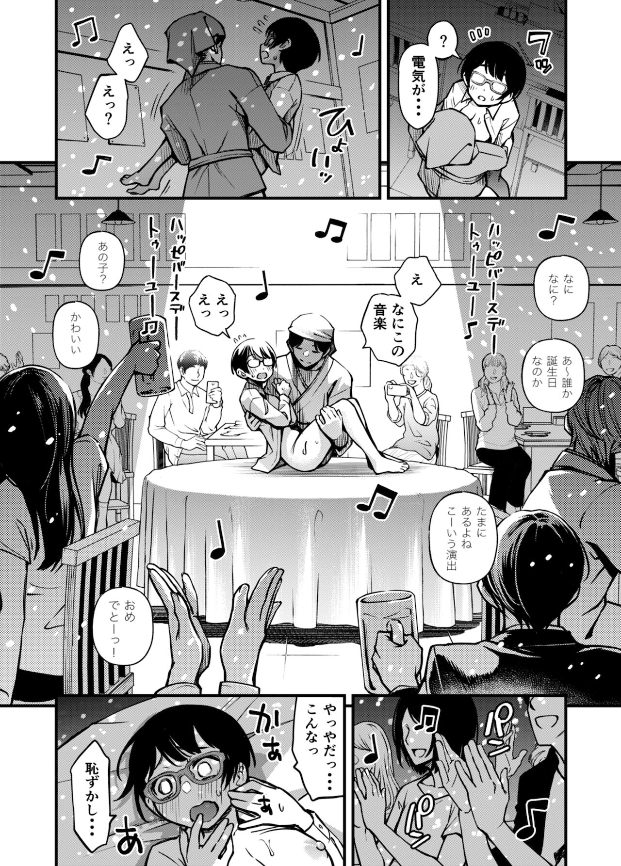 「とりあえず生で！」Girl's Side【軽量版】 - Page 11