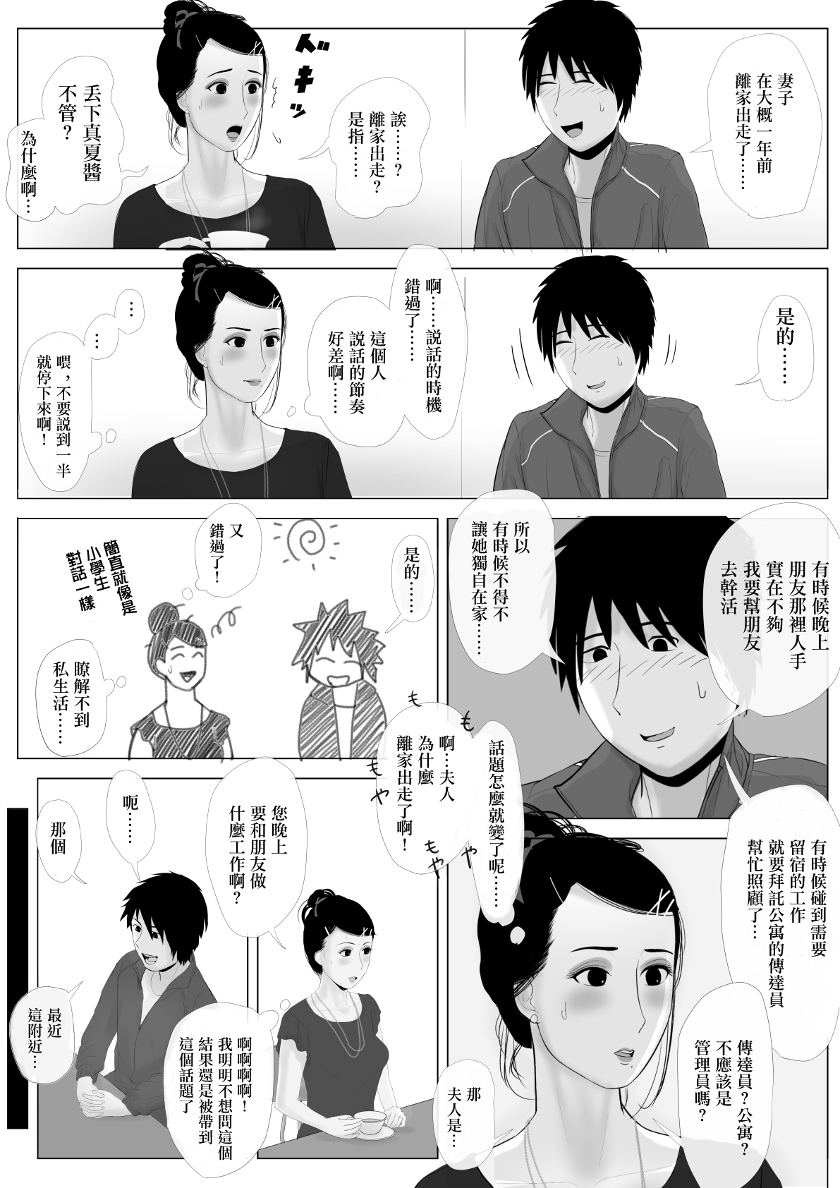 Takane no Hitozuma Zenpen - Page 11