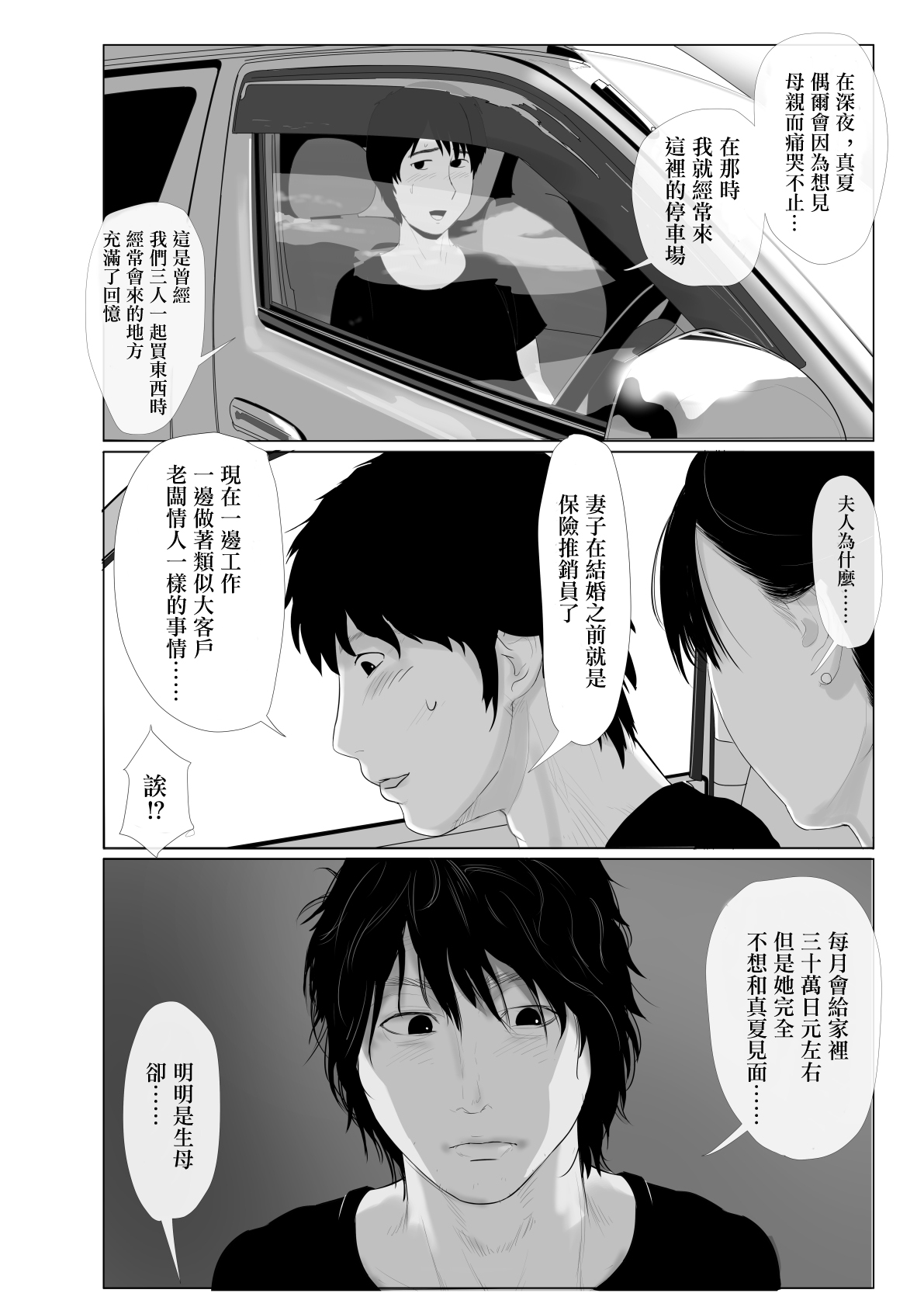 Takane no Hitozuma Zenpen - Page 21