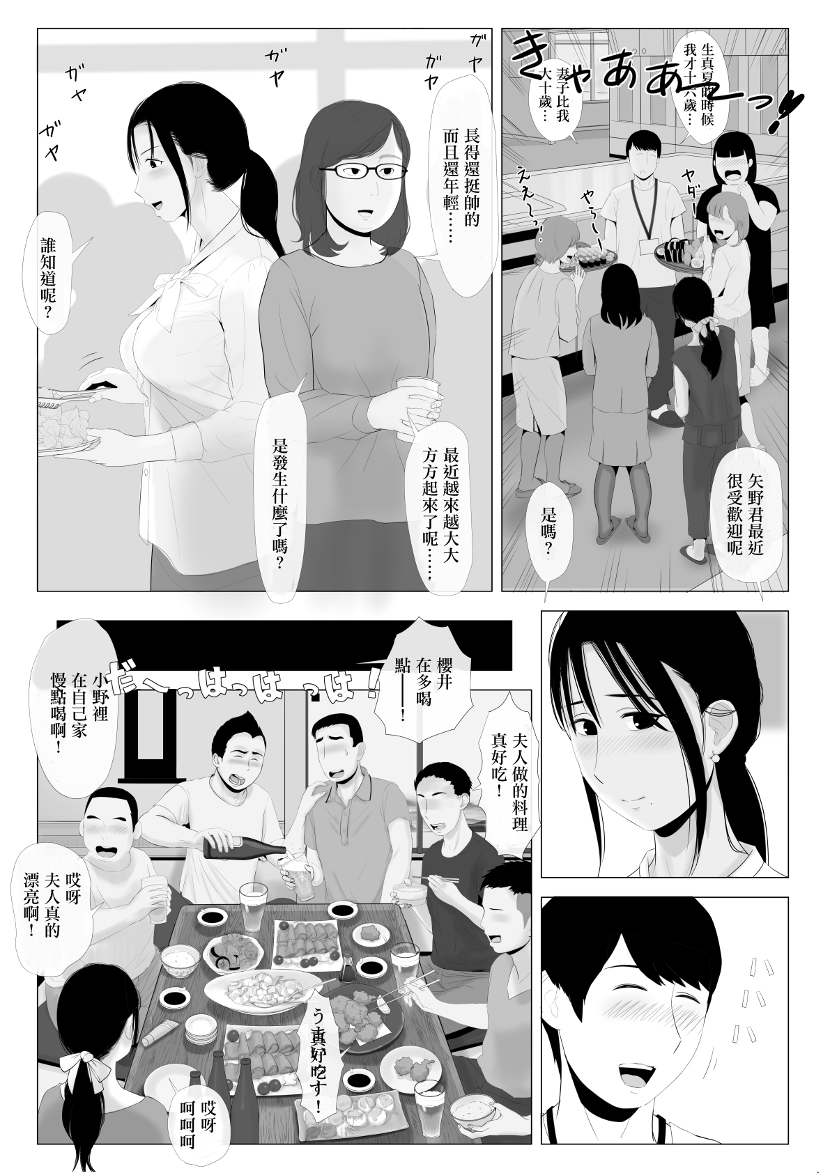 Takane no Hitozuma Zenpen - Page 60