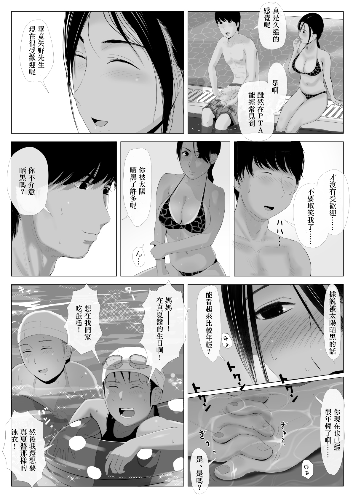 Takane no Hitozuma Zenpen - Page 62