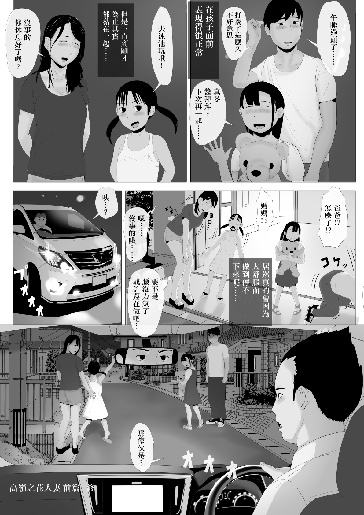 Takane no Hitozuma Zenpen - Page 94