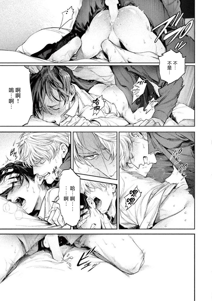Zetsubou ni Nake | 绝望悲鸣 Ch. 1-2 - Page 23