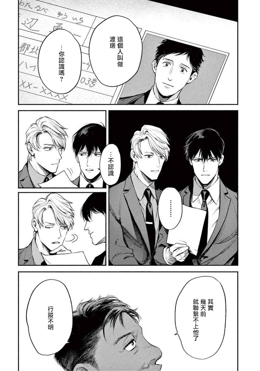 Zetsubou ni Nake | 绝望悲鸣 Ch. 1-2 - Page 31