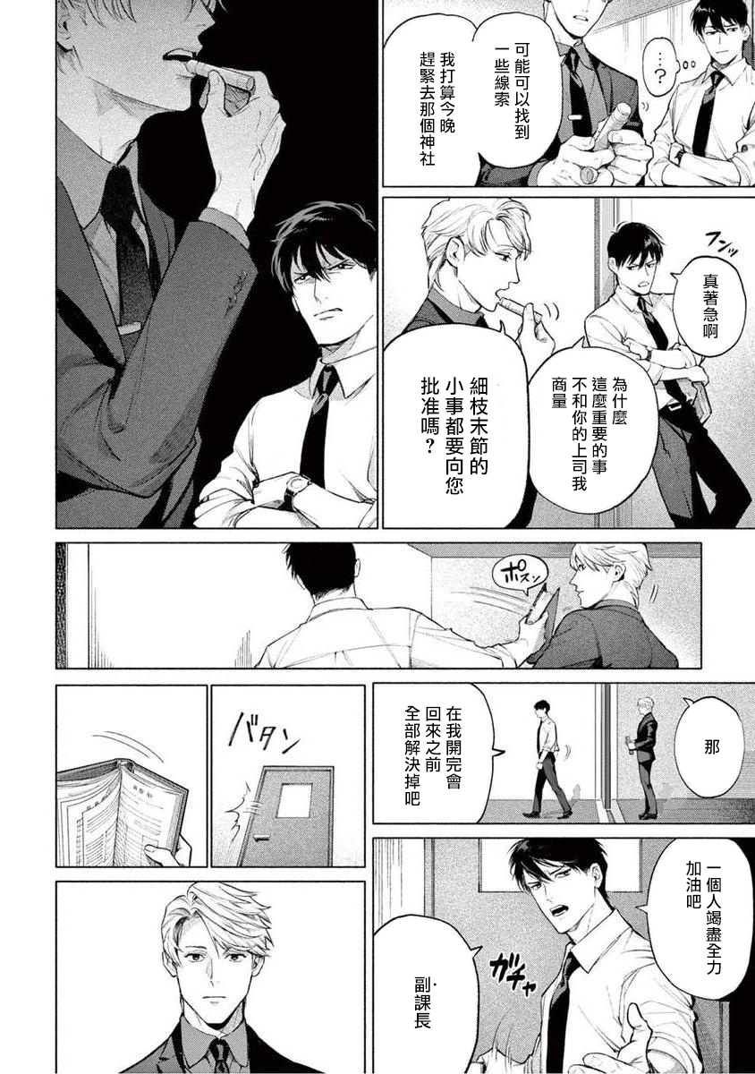 Zetsubou ni Nake | 绝望悲鸣 Ch. 1-2 - Page 51