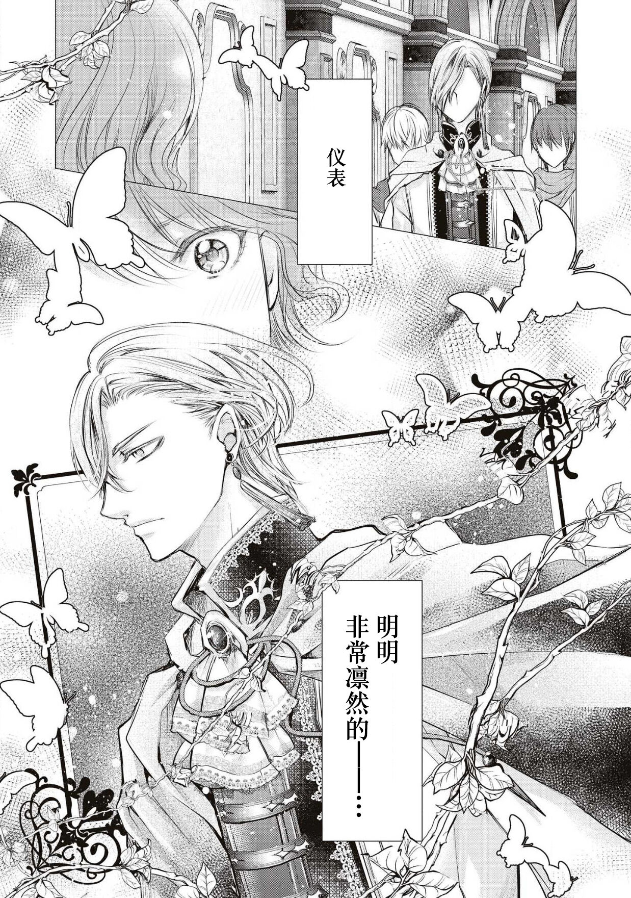 Ouji Kankin - Page 10
