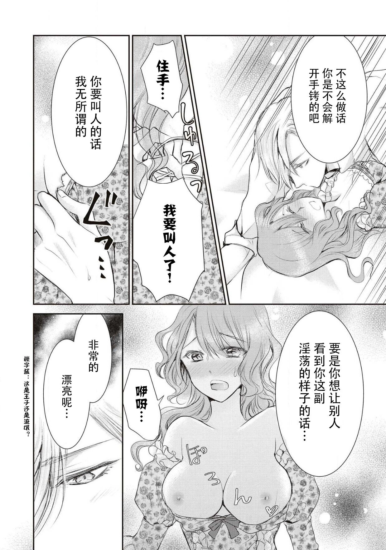 Ouji Kankin - Page 19