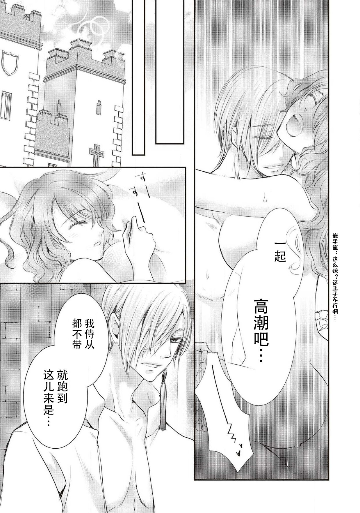 Ouji Kankin - Page 24