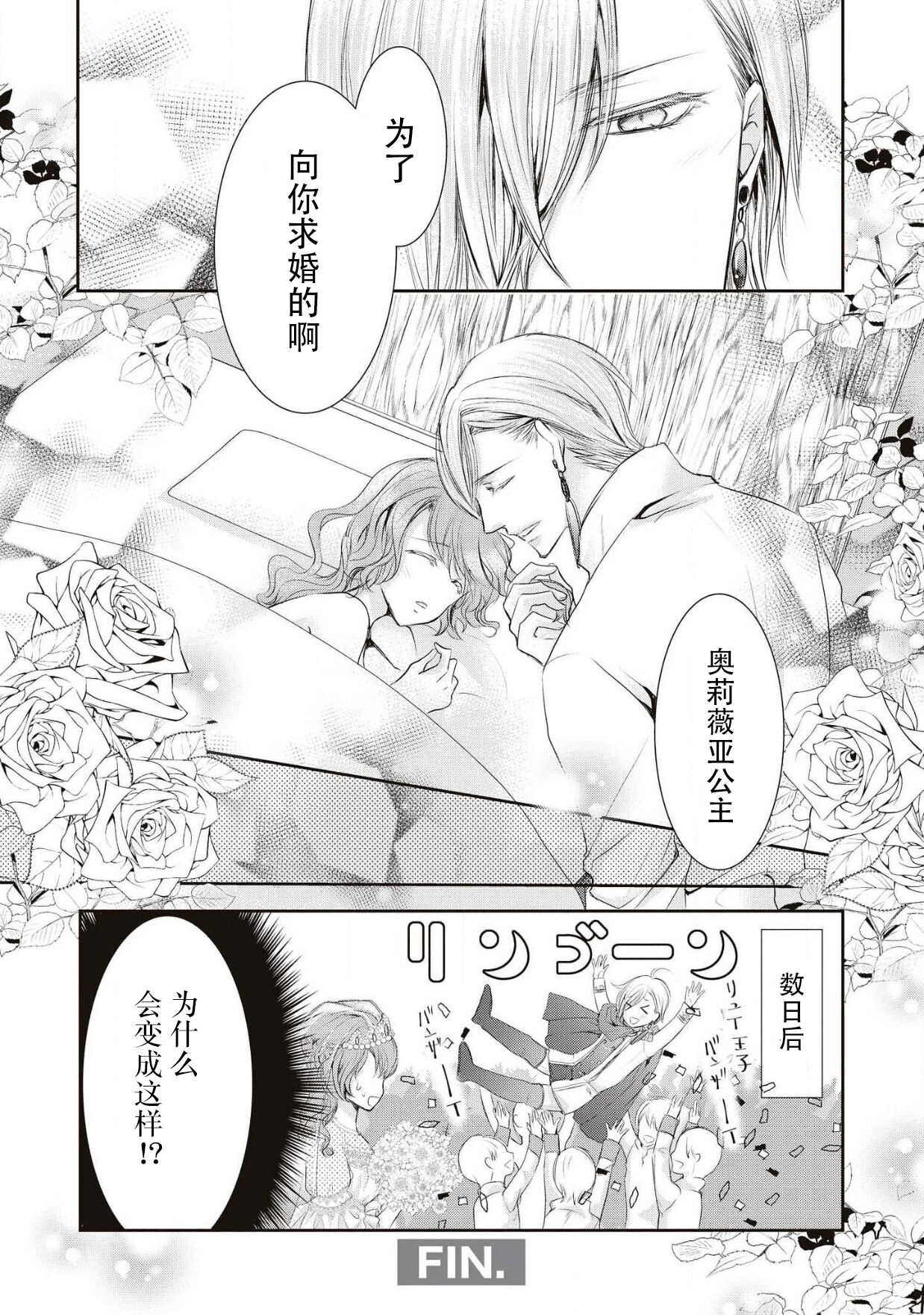 Ouji Kankin - Page 25