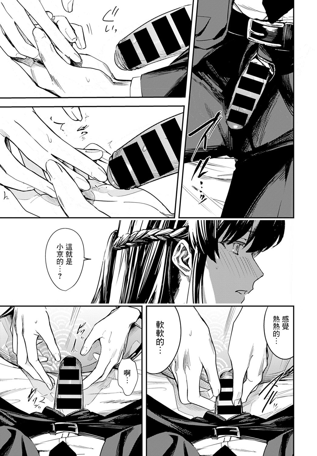 Kesou no Rondo - Page 17
