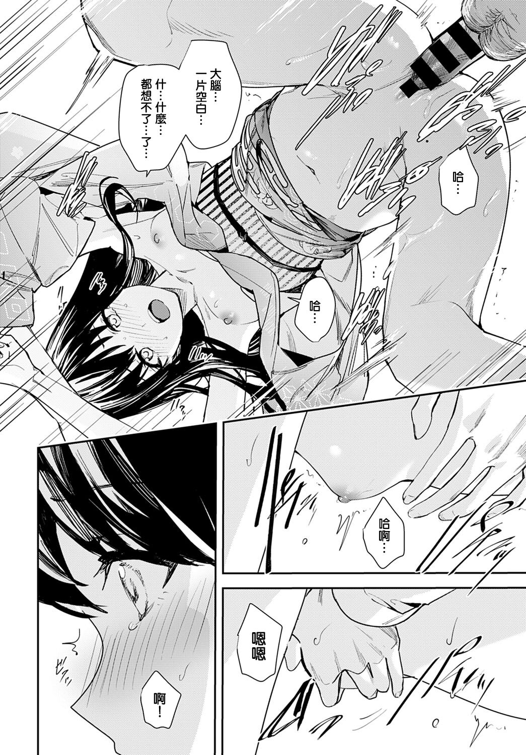 Kesou no Rondo - Page 26
