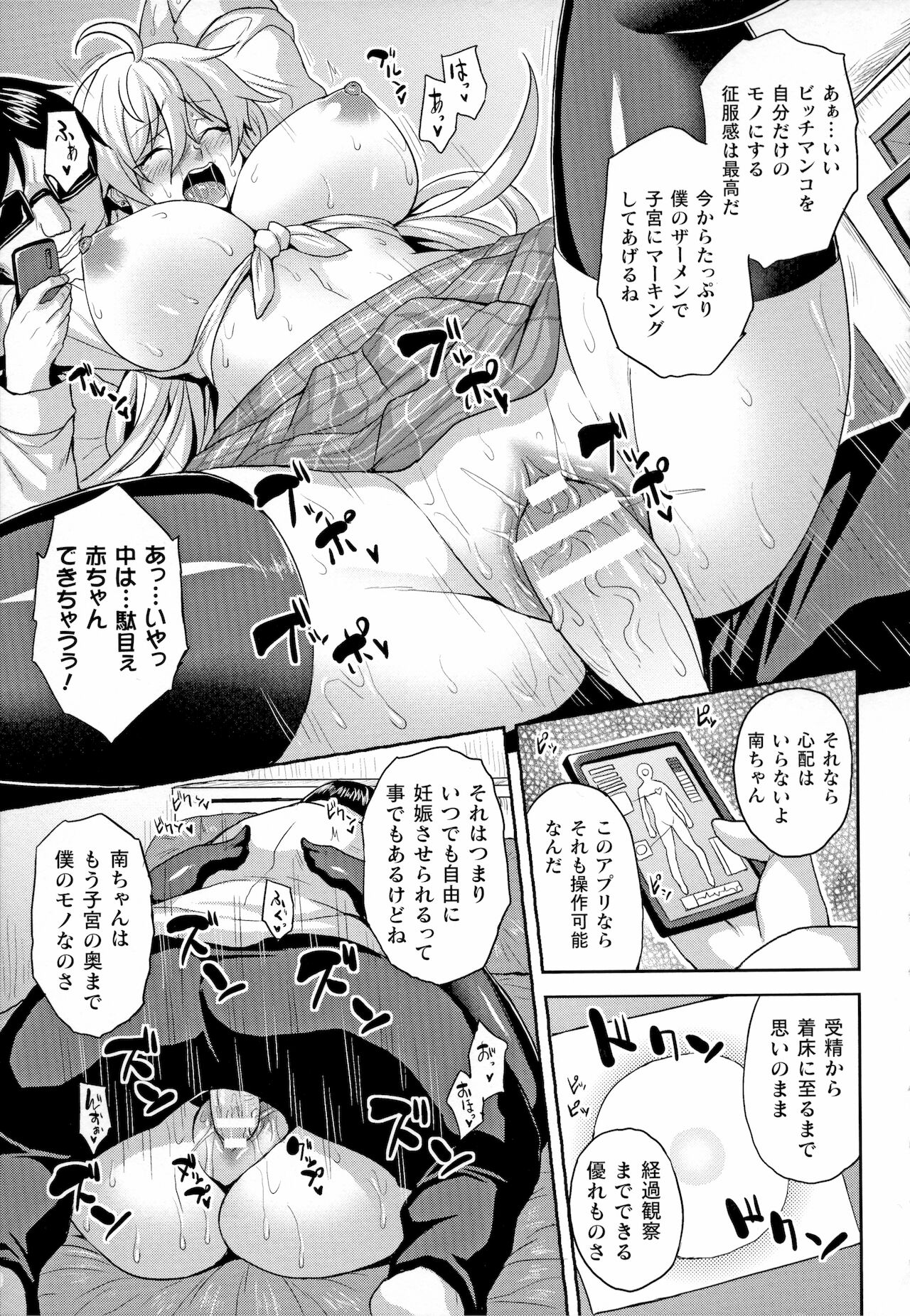 Mesu Ochi Haiboku Shoujo - Page 101