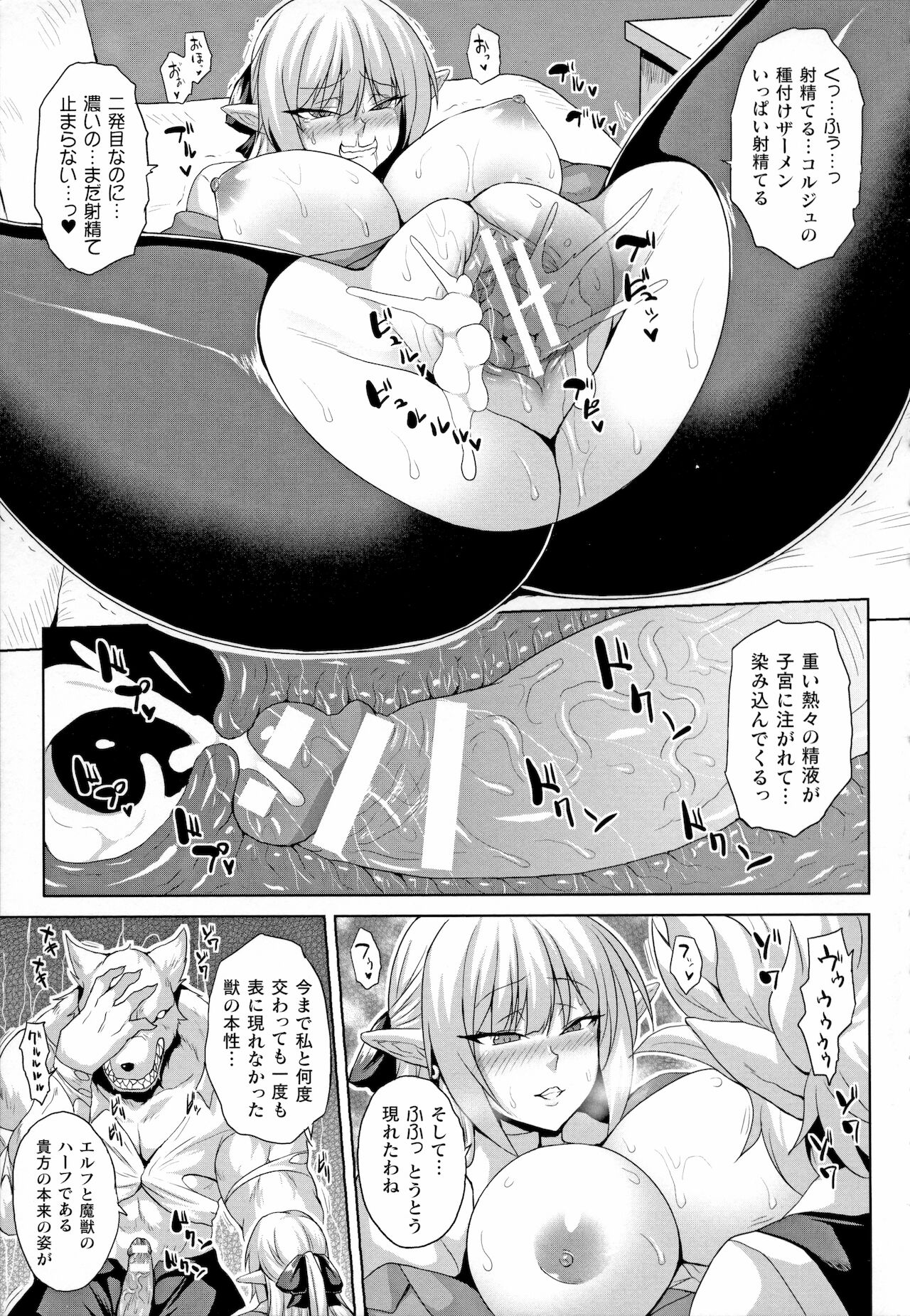 Mesu Ochi Haiboku Shoujo - Page 79