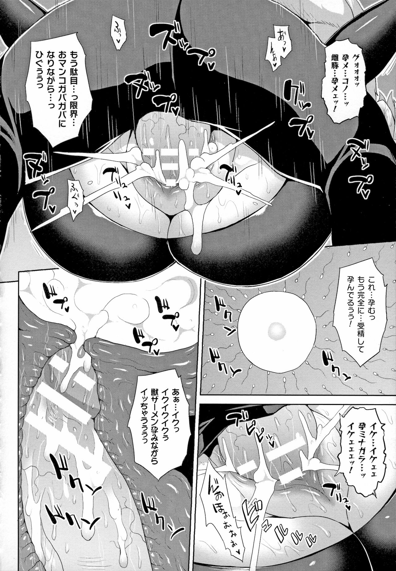 Mesu Ochi Haiboku Shoujo - Page 84
