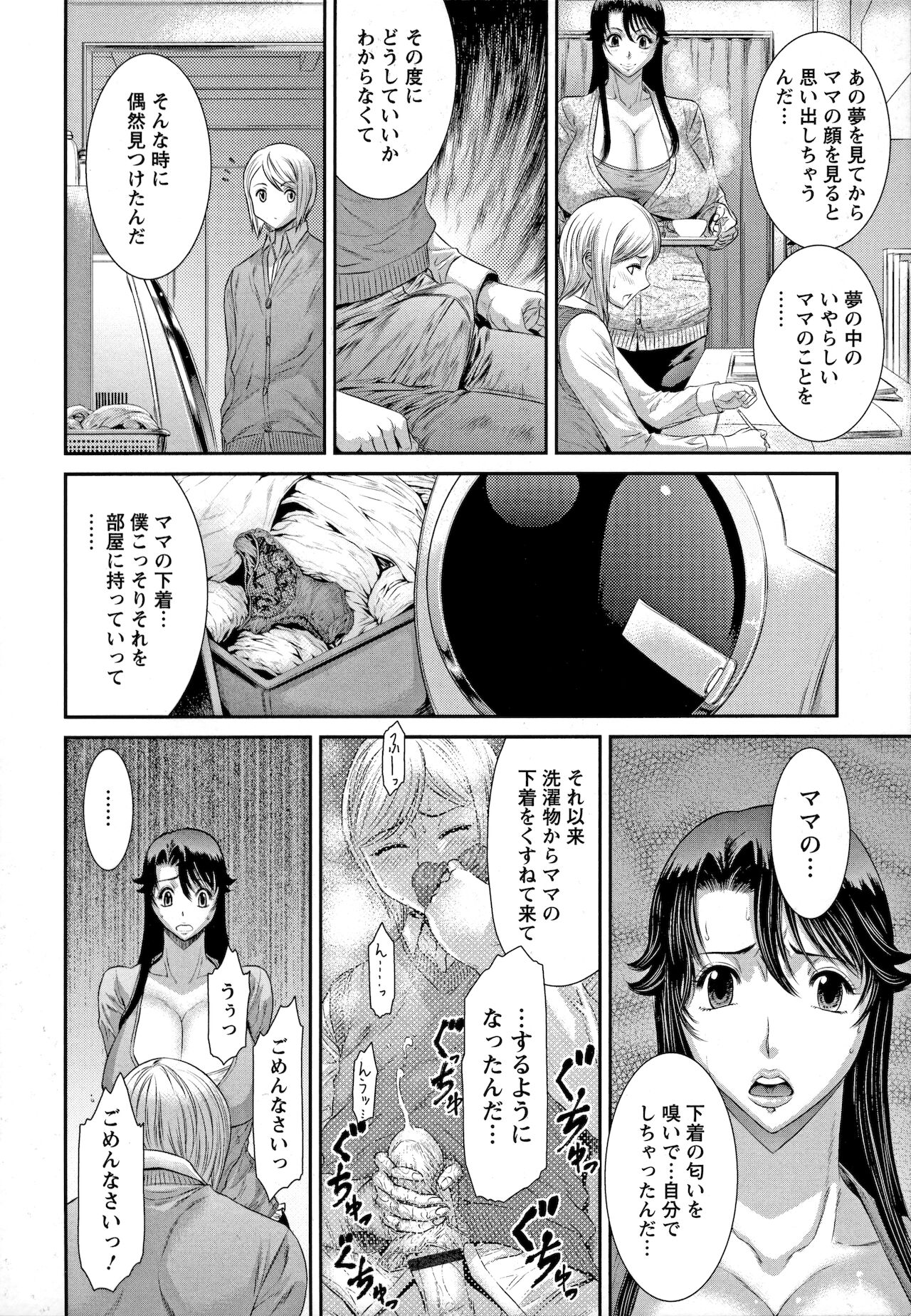 Iregui Ochita Tsuma-tachi - Page 48