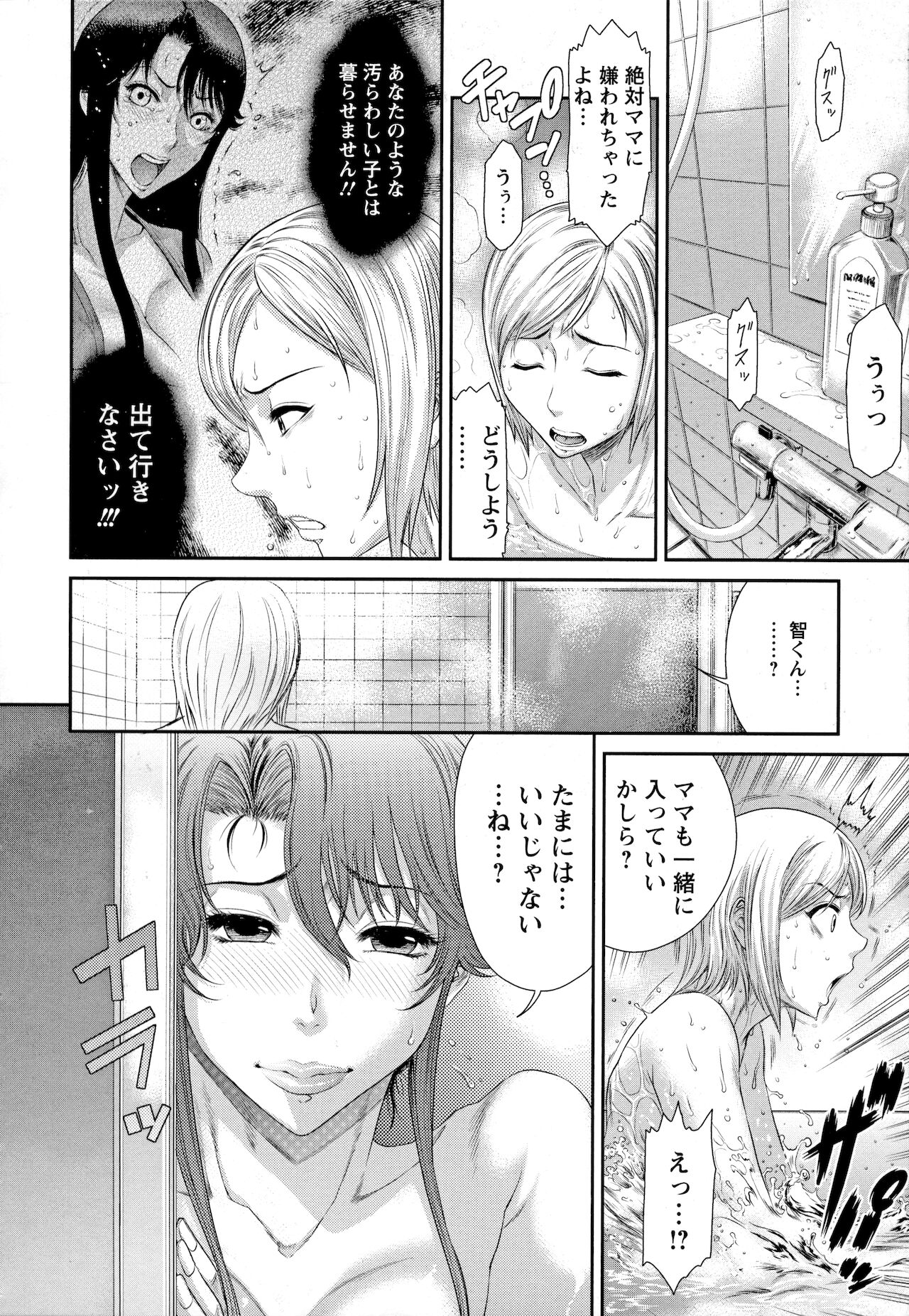 Iregui Ochita Tsuma-tachi - Page 50