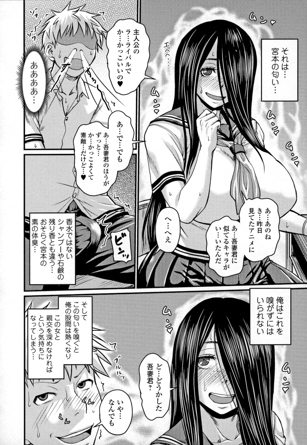 Mure Mesu Noukou Sumeru - Page 26