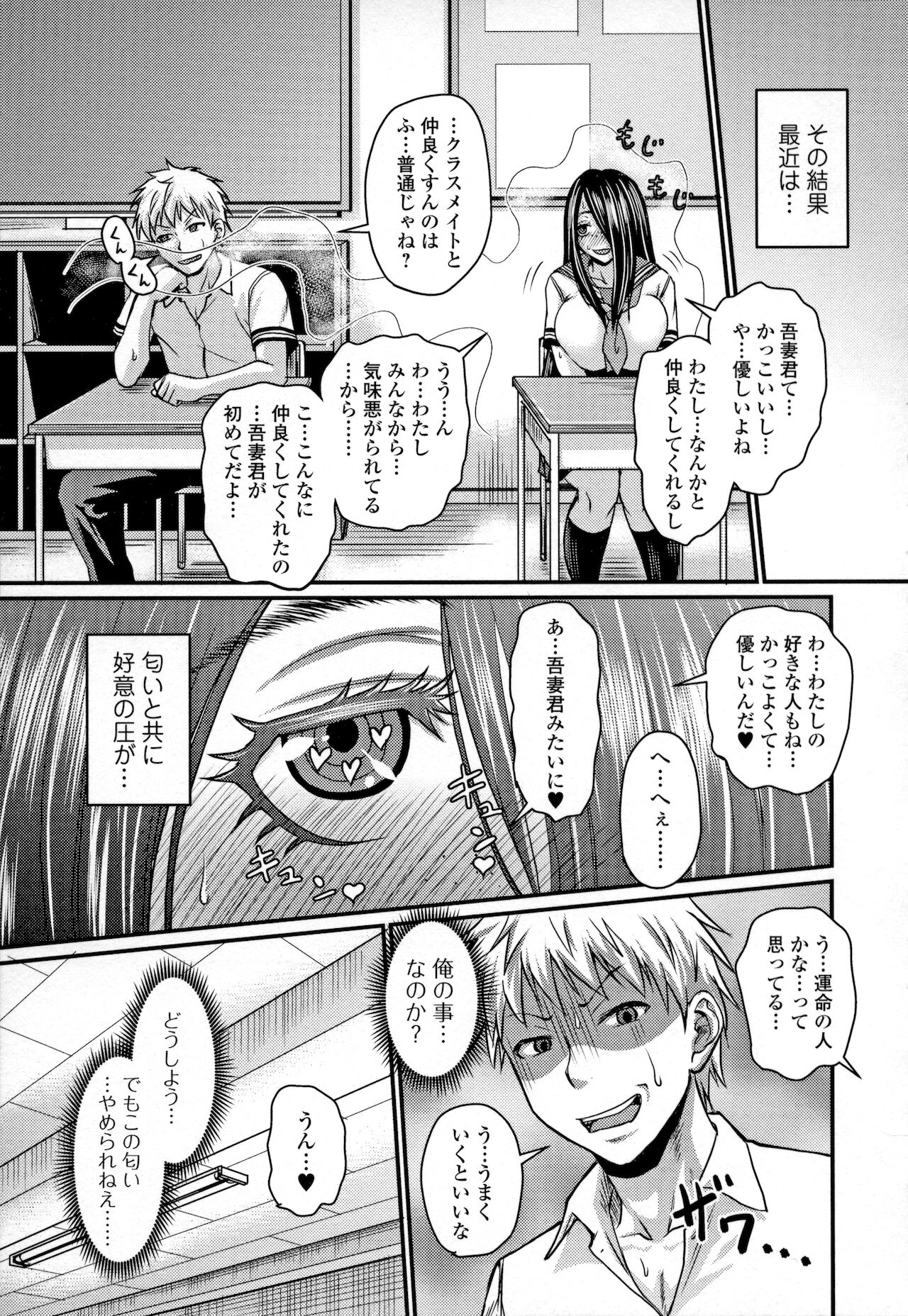Mure Mesu Noukou Sumeru - Page 27