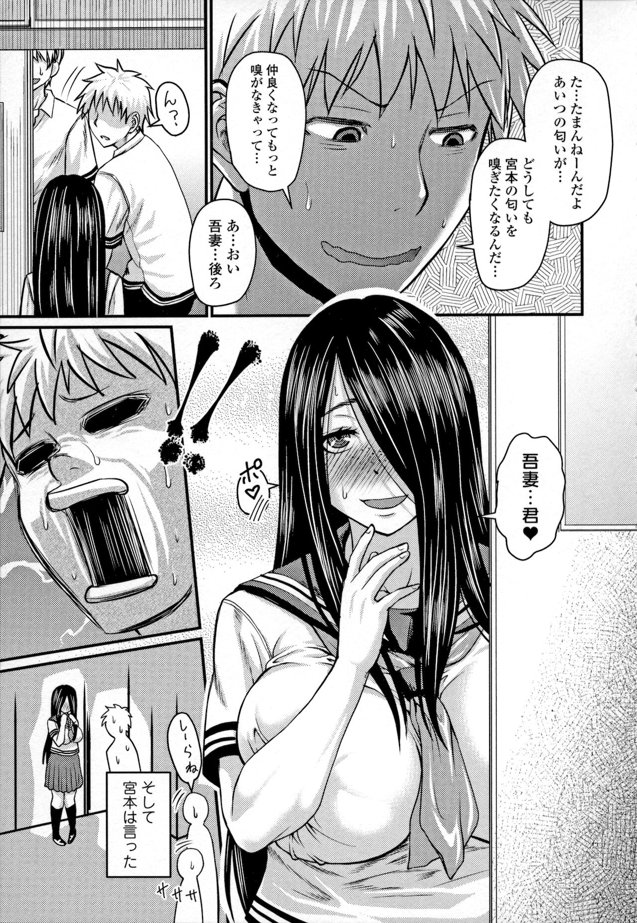 Mure Mesu Noukou Sumeru - Page 29