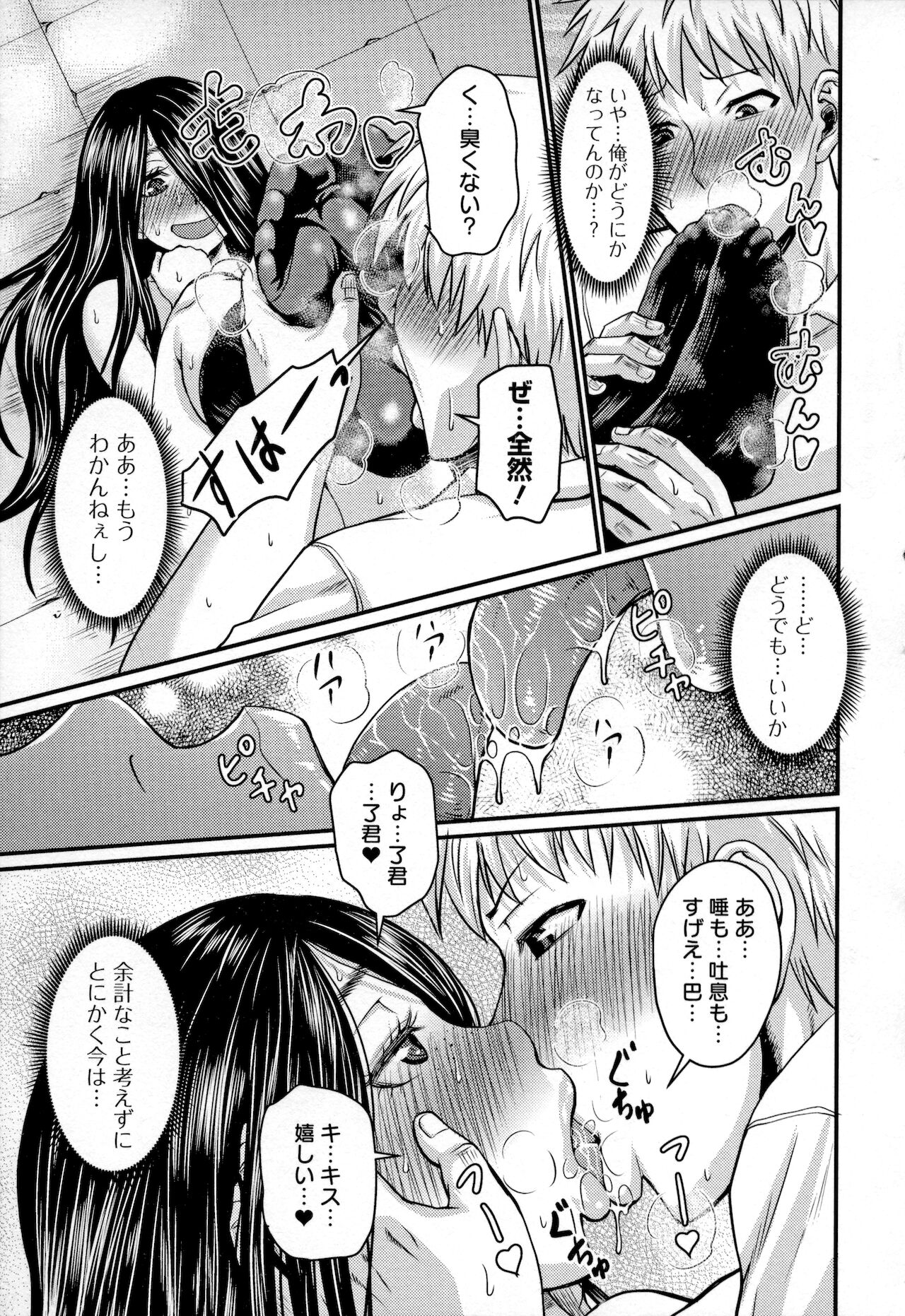 Mure Mesu Noukou Sumeru - Page 35