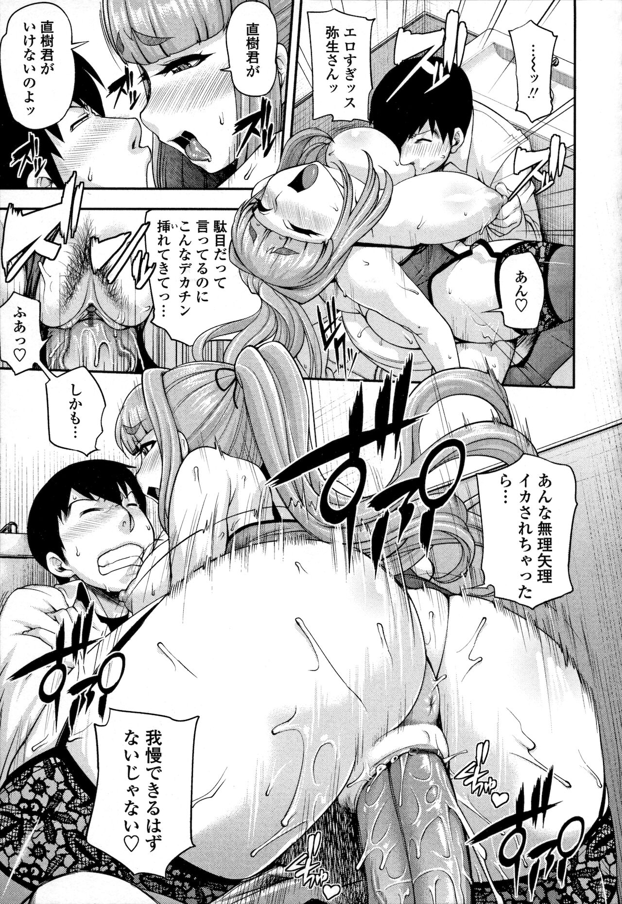 Jun'ai Mellow - Pure Love Mellow - Page 119