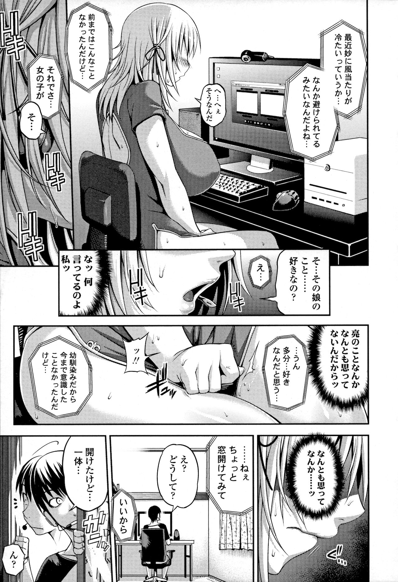 Jun'ai Mellow - Pure Love Mellow - Page 29