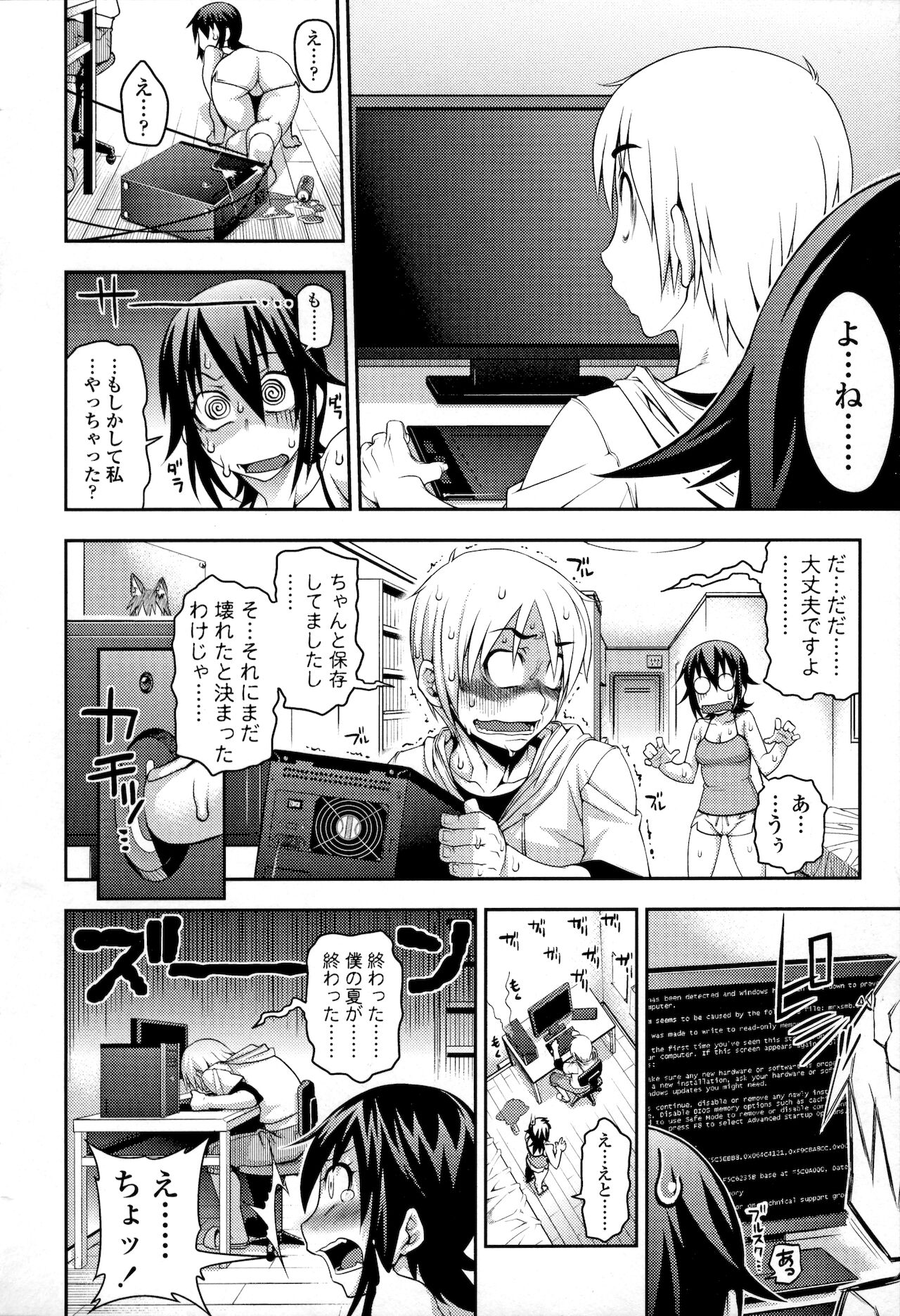 Jun'ai Mellow - Pure Love Mellow - Page 4