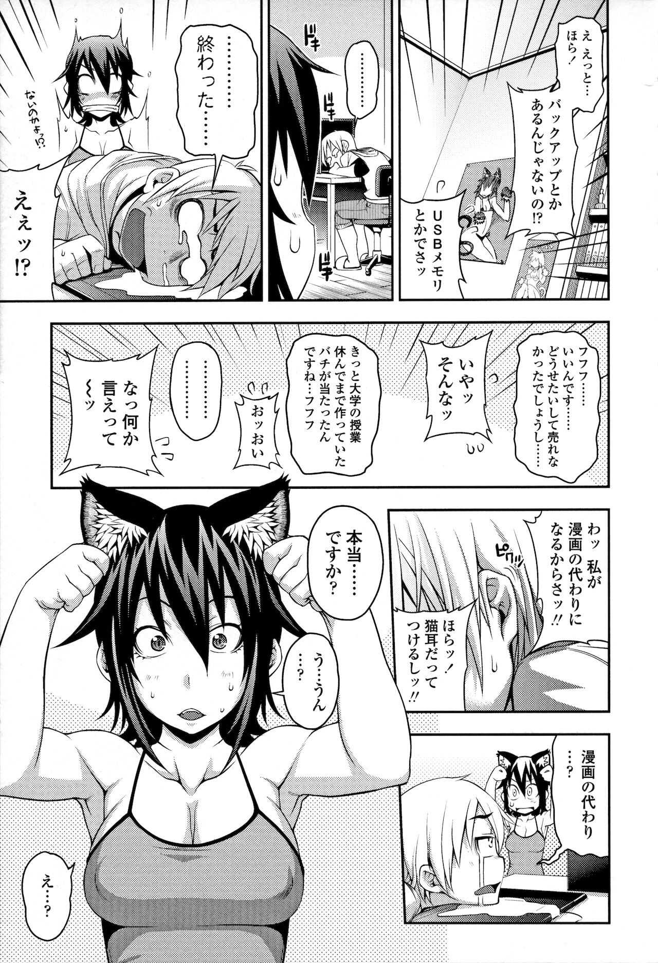 Jun'ai Mellow - Pure Love Mellow - Page 5