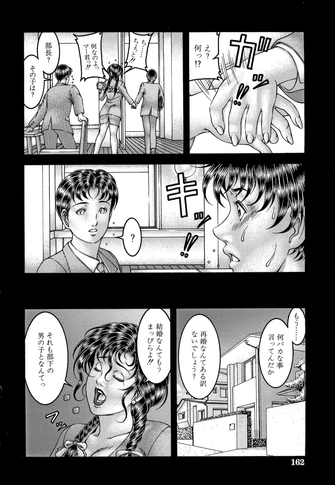 Shirudaku Kyoushi - Bukakke Teacher - Page 24