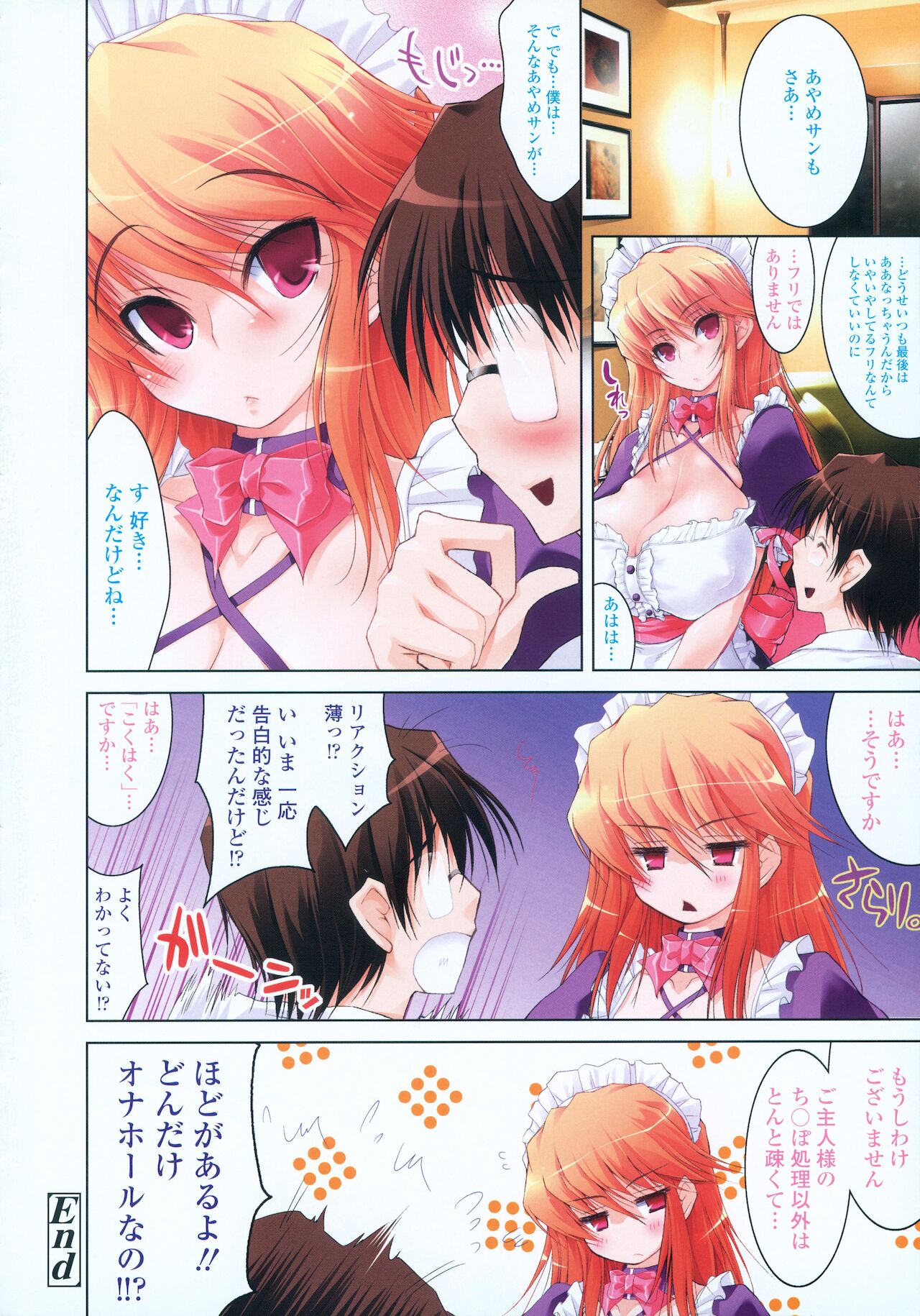 Bokunchi no Onaho Maid-san - Page 16