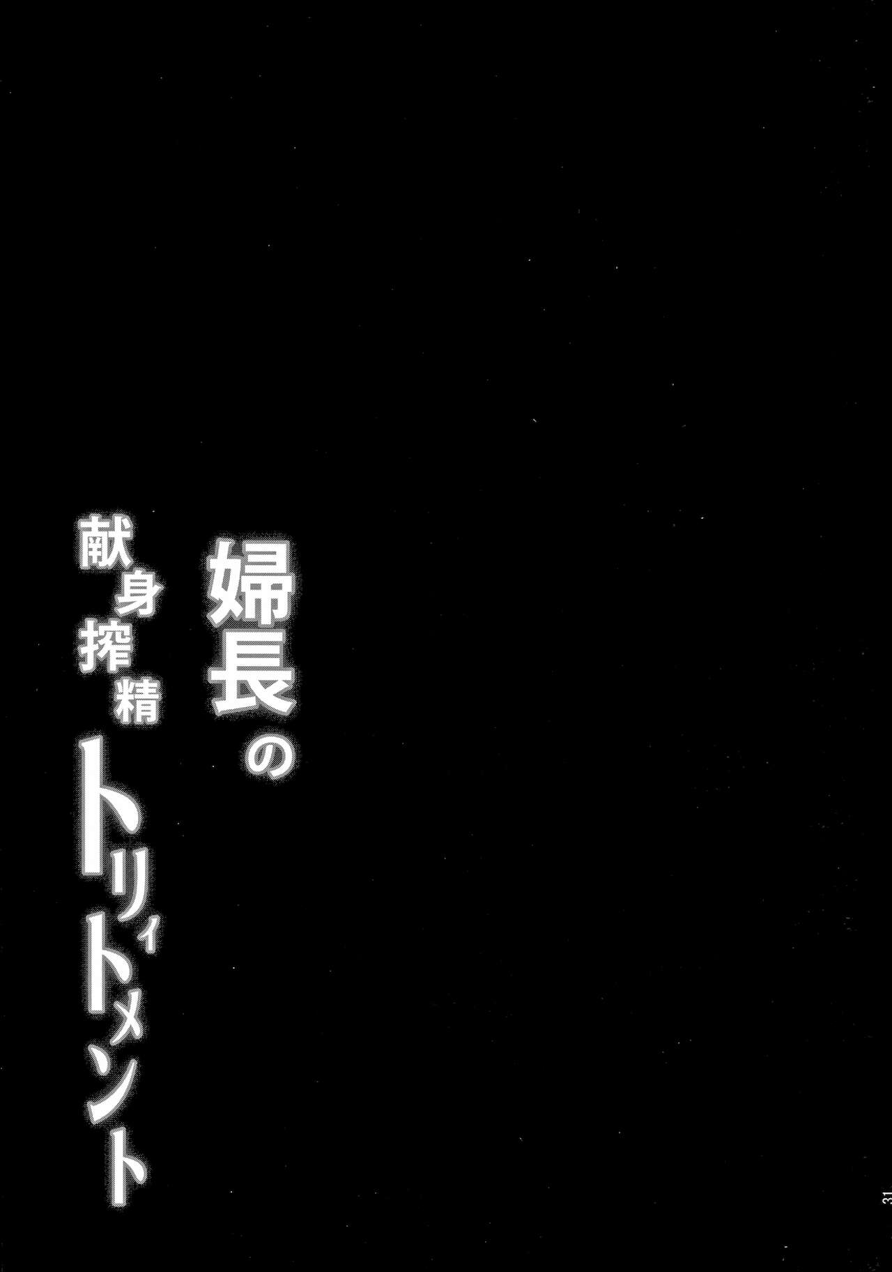 Fuchou no Kenshin Sakusei Treatment - Page 24
