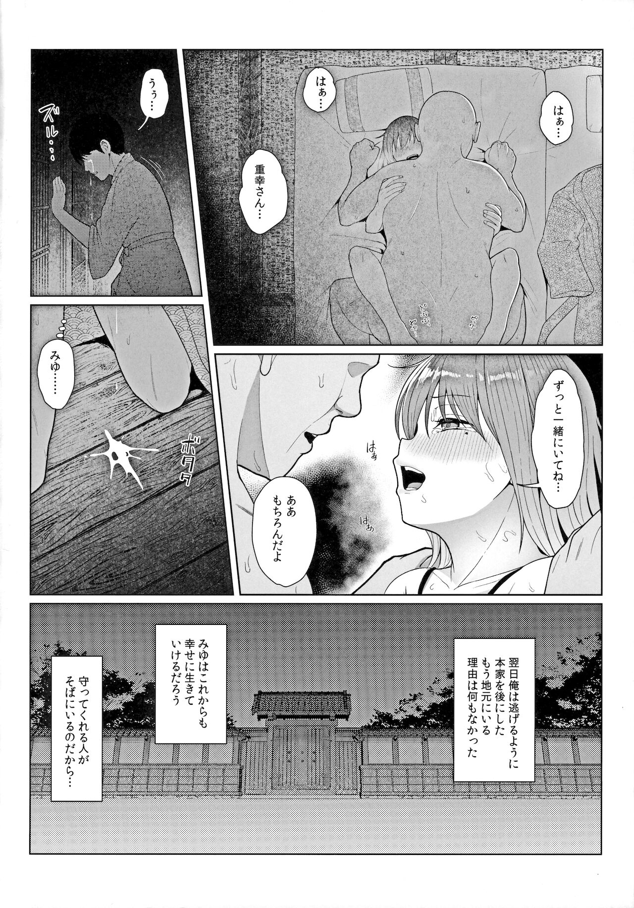Kairaku Honno - Page 17