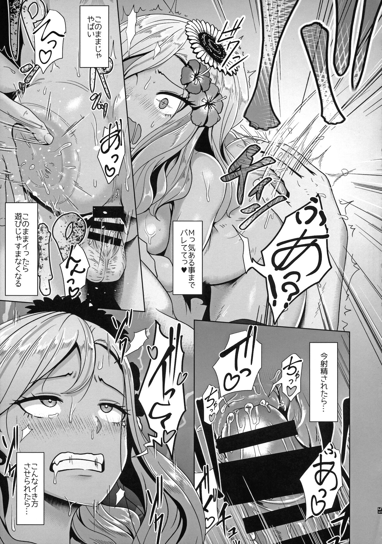 Narukozaka Caramel Girls - Page 16