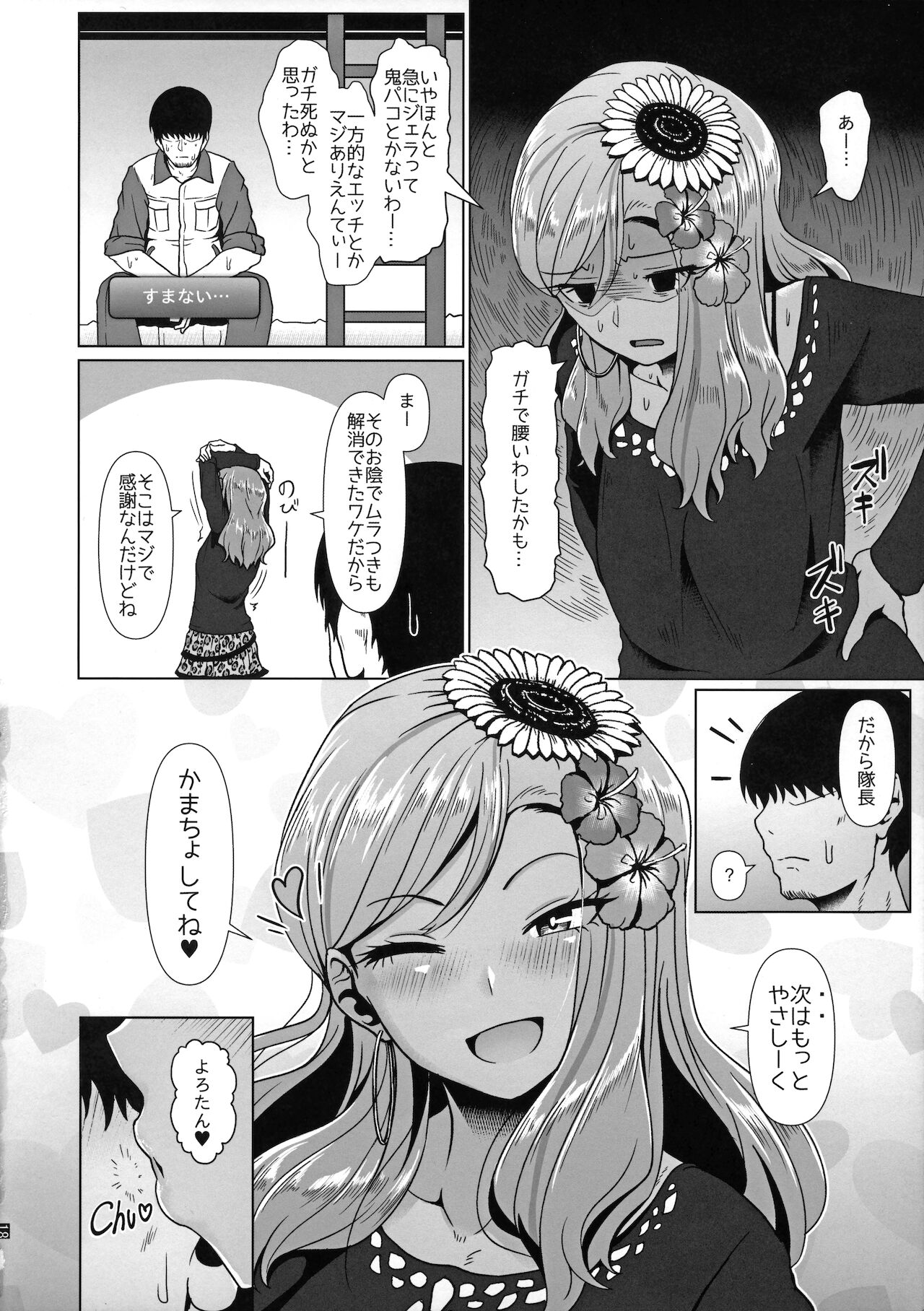 Narukozaka Caramel Girls - Page 19