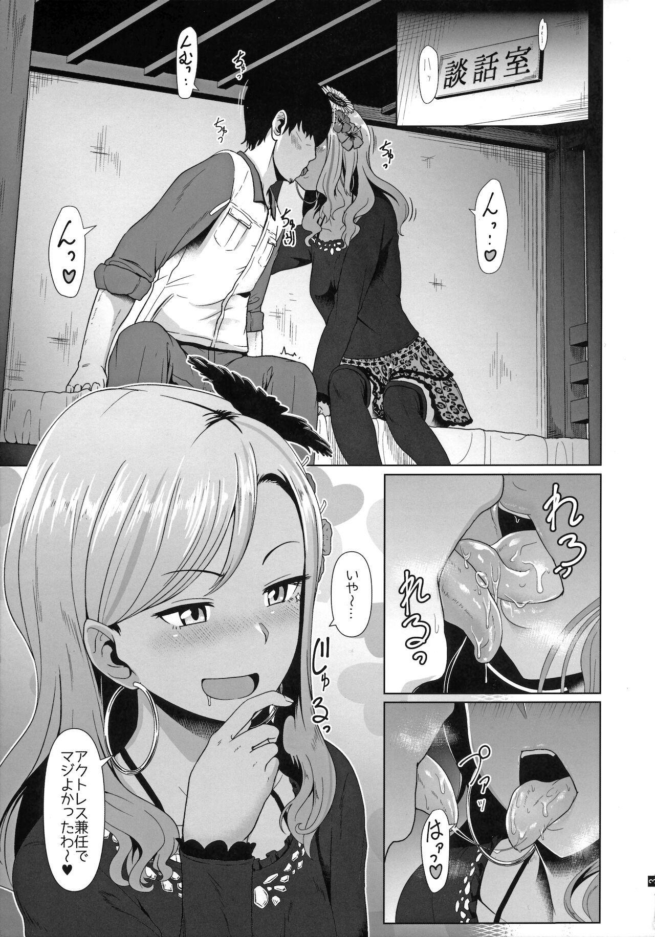Narukozaka Caramel Girls - Page 4